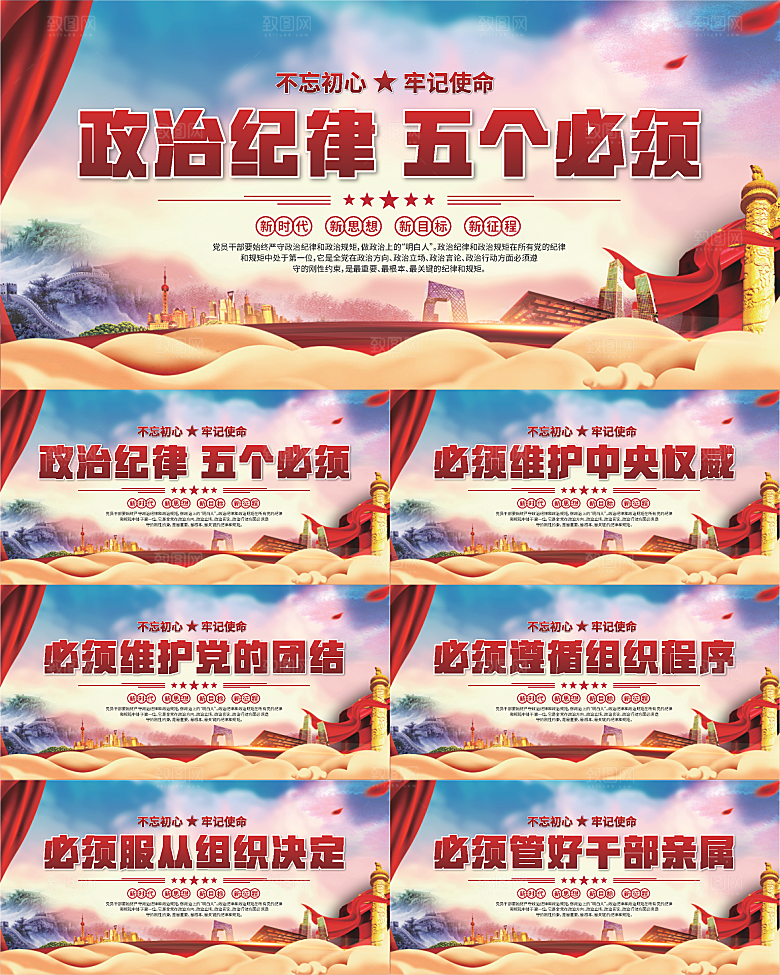 五个必须党建展板