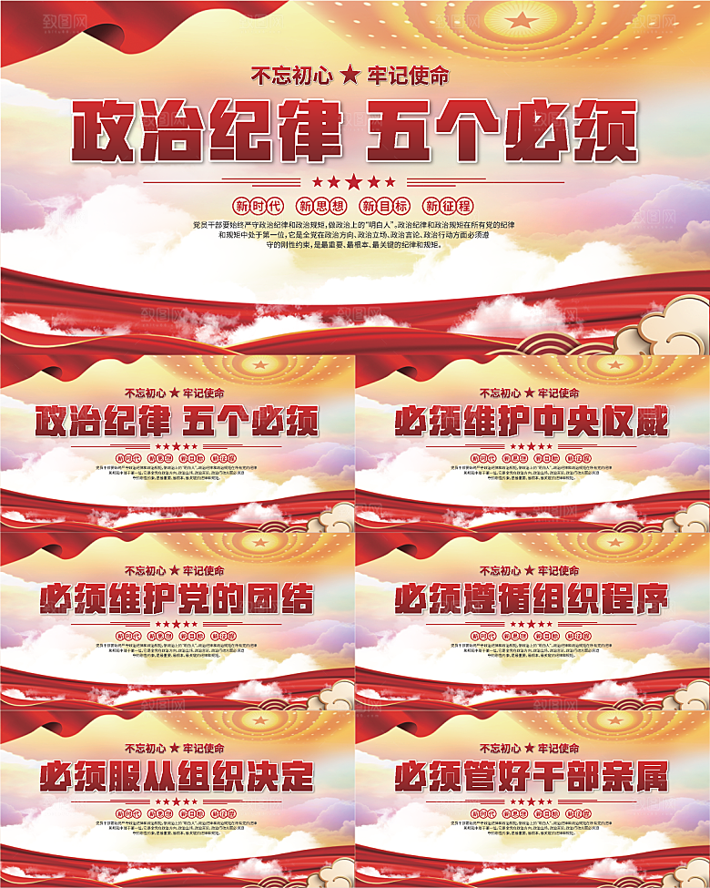 五个必须党建展板