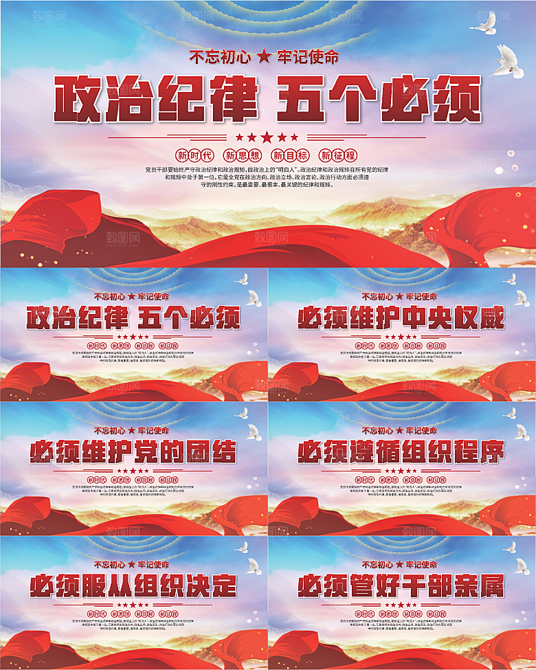 五个必须党建展板