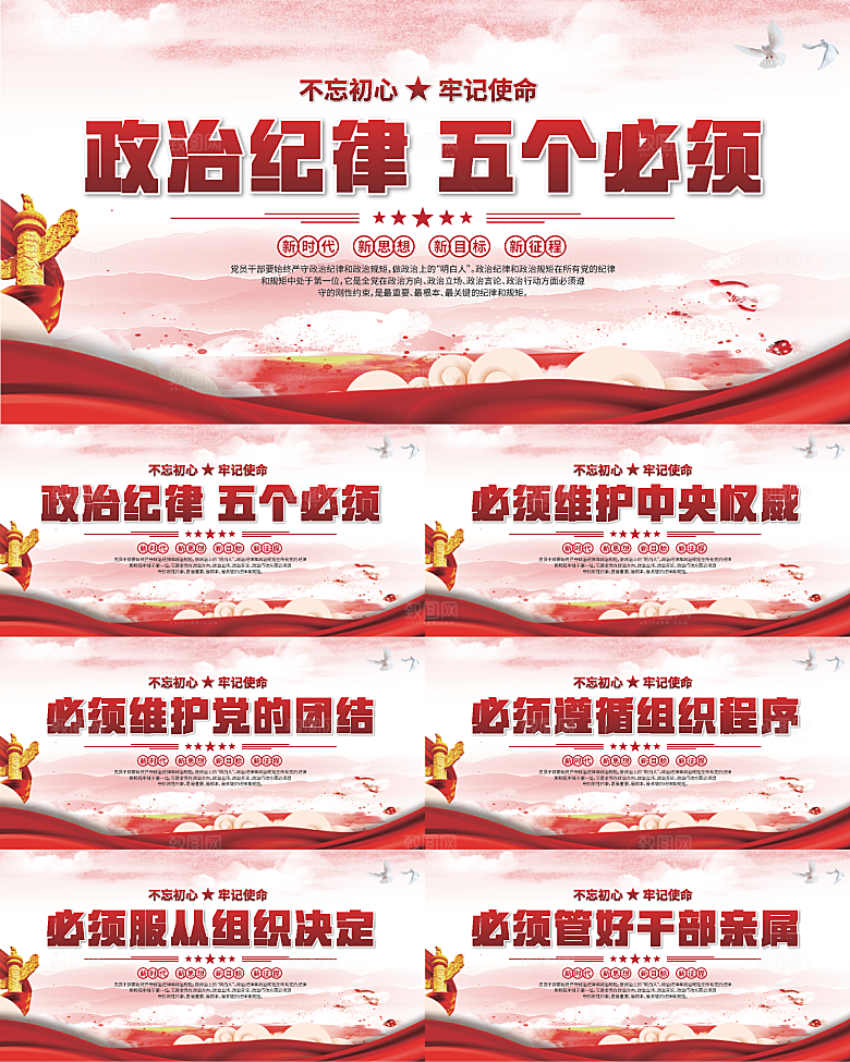 五个必须党建展板