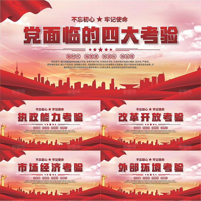四大考验党建展板系列