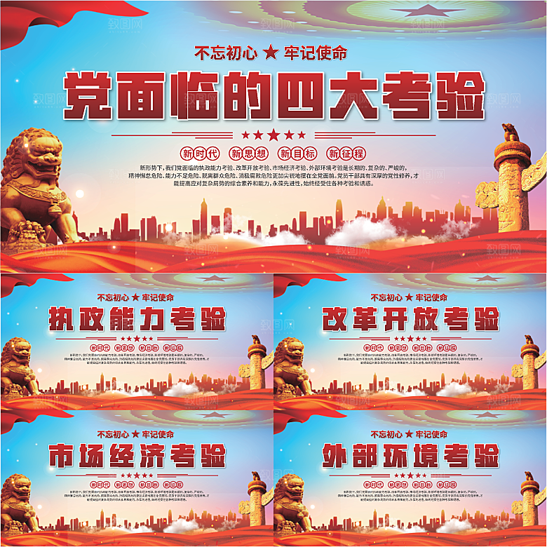 四大考验党建展板系列