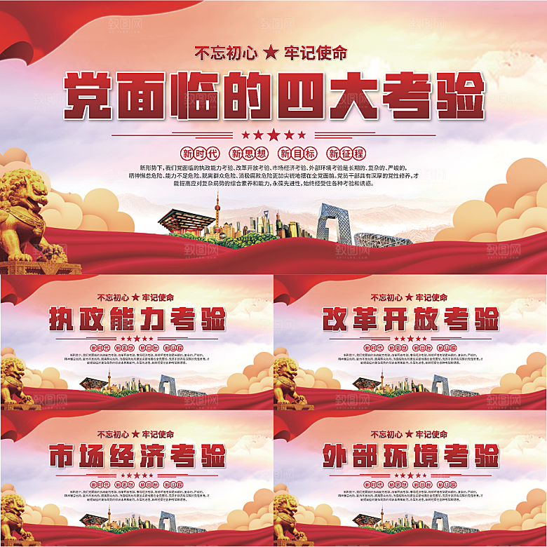 四大考验党建展板系列