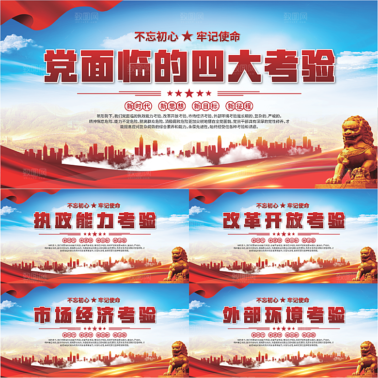 四大考验党建展板系列