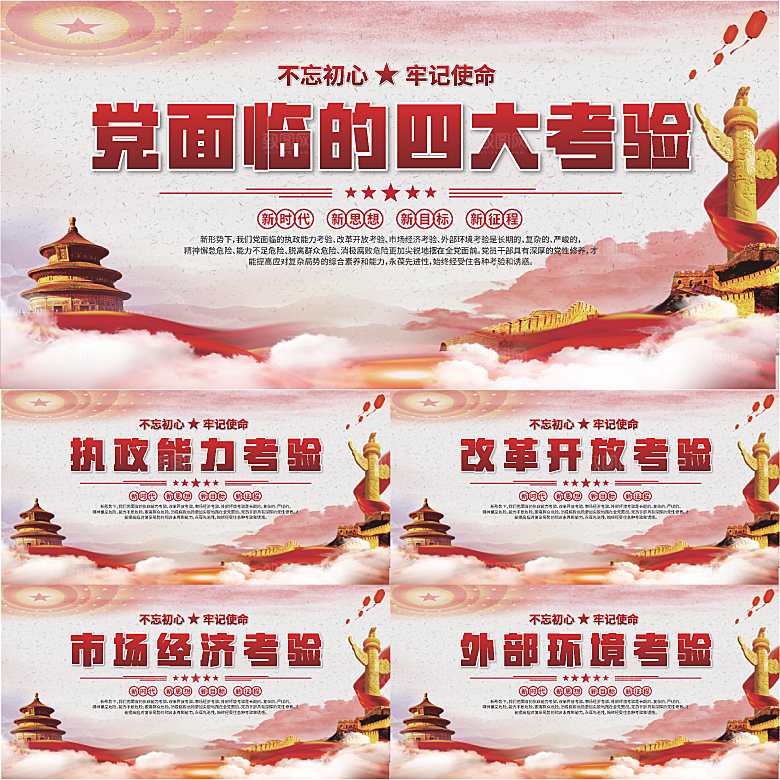 四大考验党建展板系列