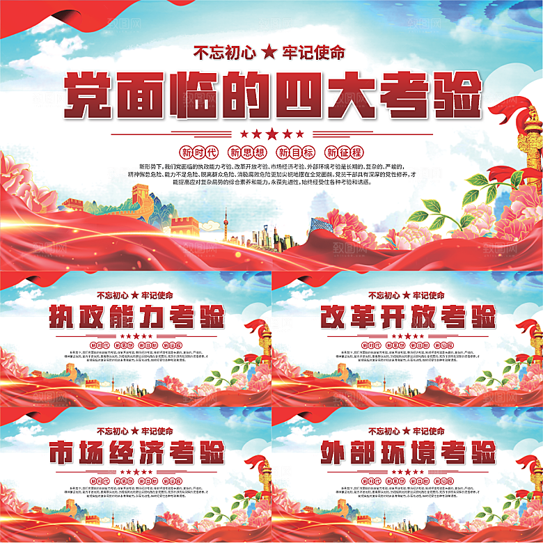 四大考验党建展板系列