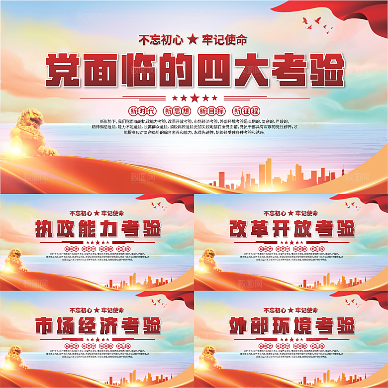 四大考验党建展板系列