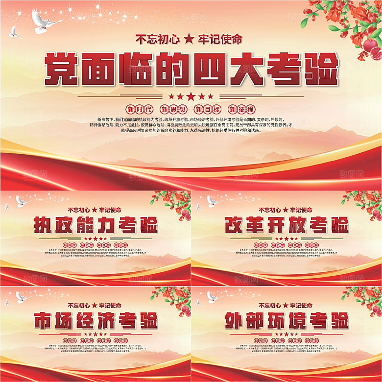 四大考验党建展板系列