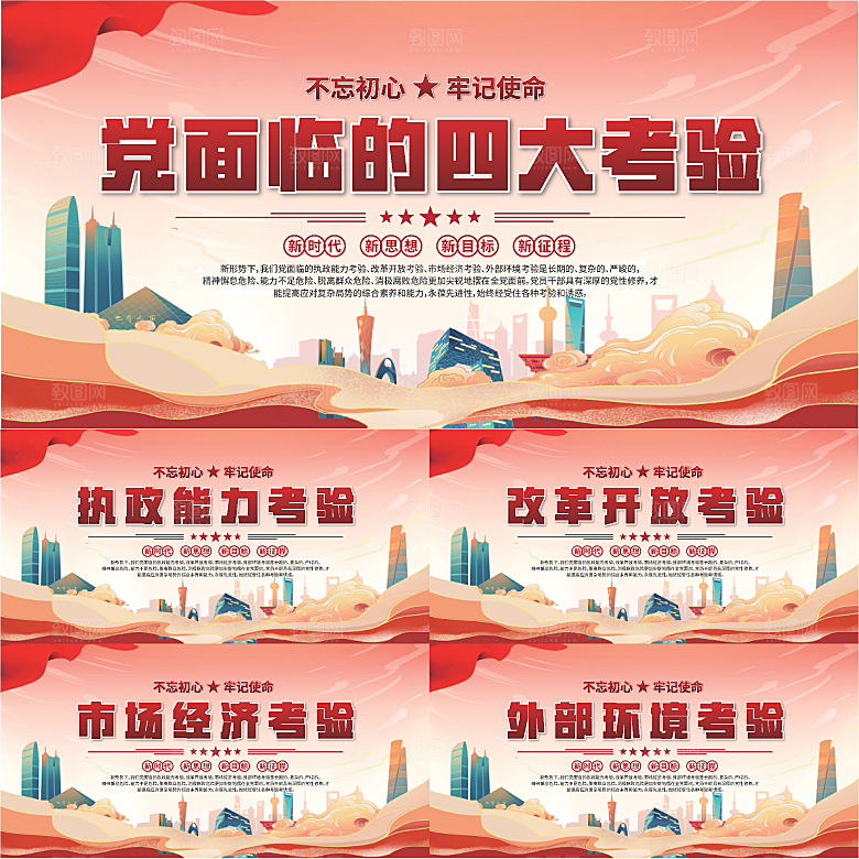 四大考验党建展板系列