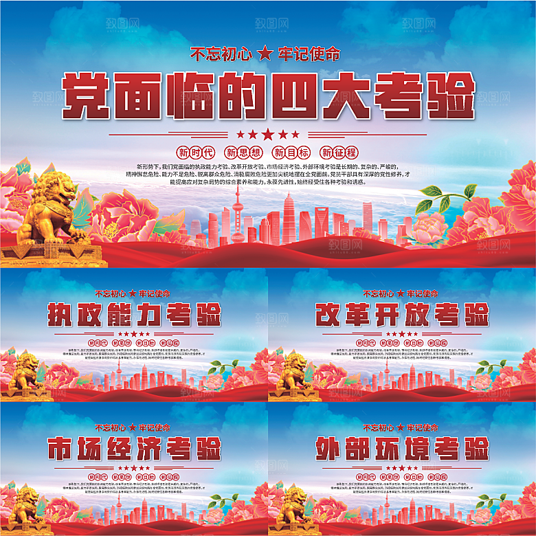 四大考验党建展板系列