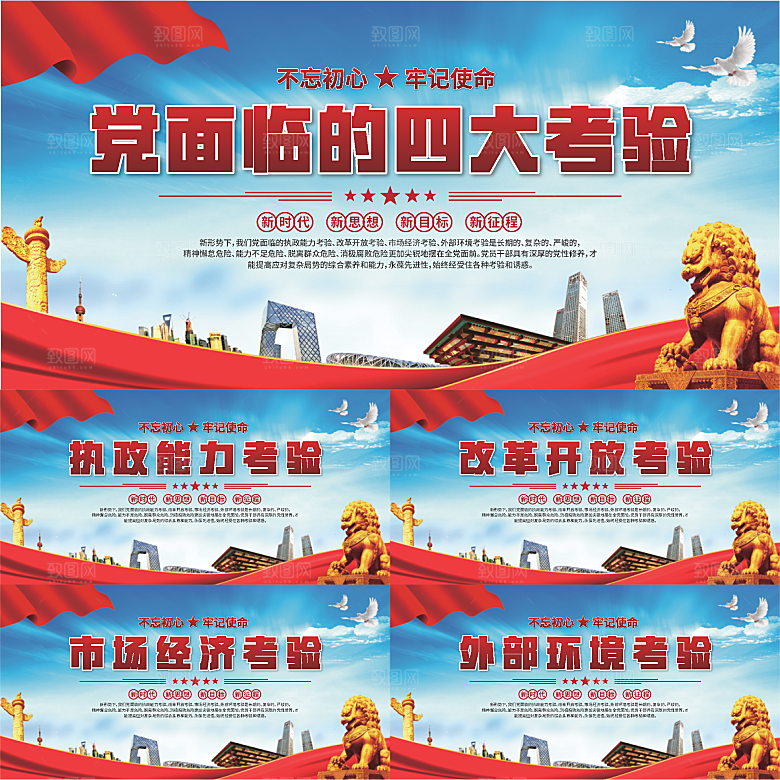 四大考验党建展板系列