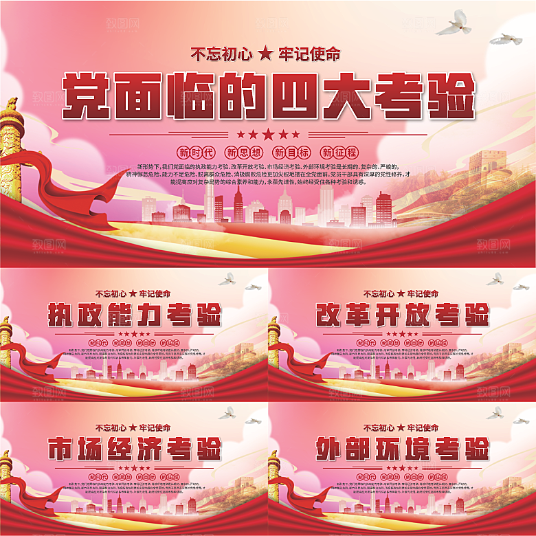 四大考验党建展板系列