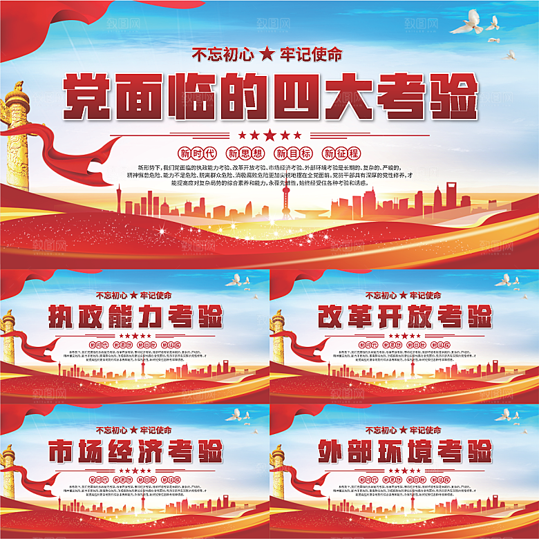 四大考验党建展板系列