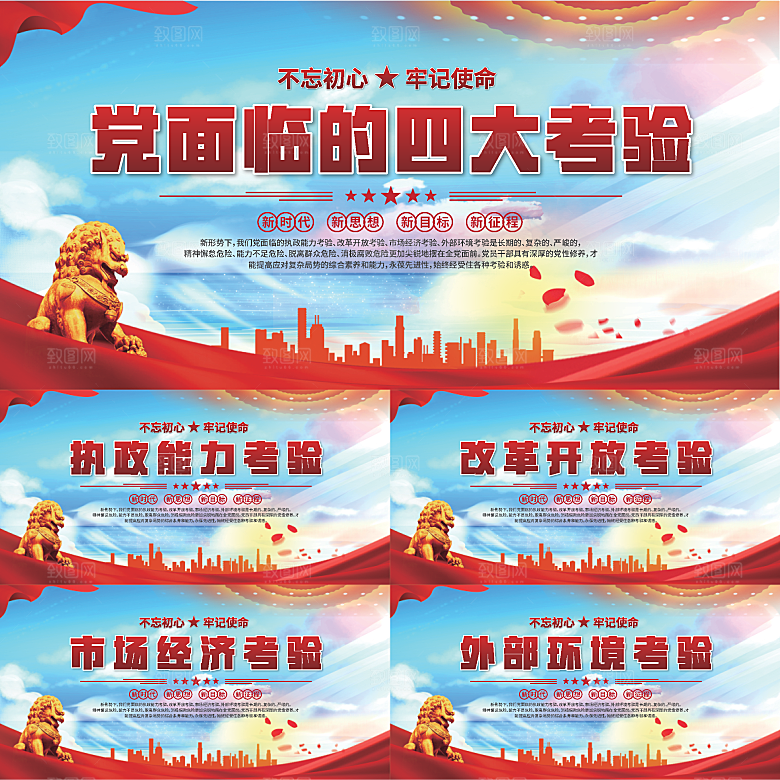 四大考验党建展板系列