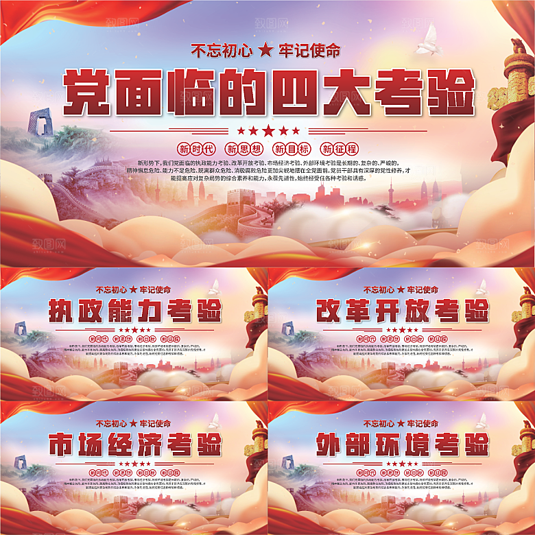 四大考验党建展板系列