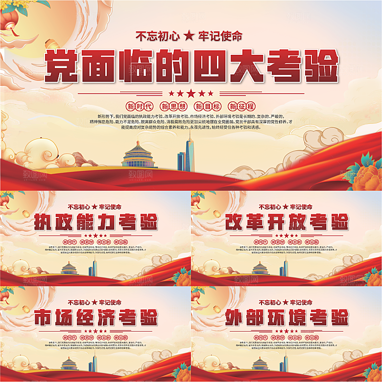 四大考验党建展板系列