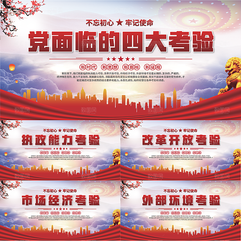 四大考验党建展板系列