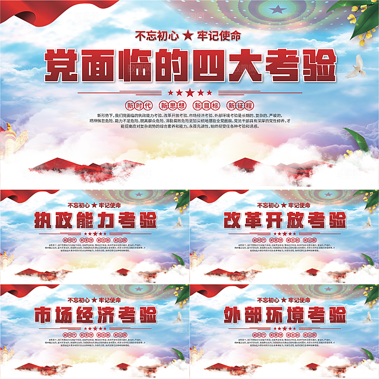 四大考验党建展板系列