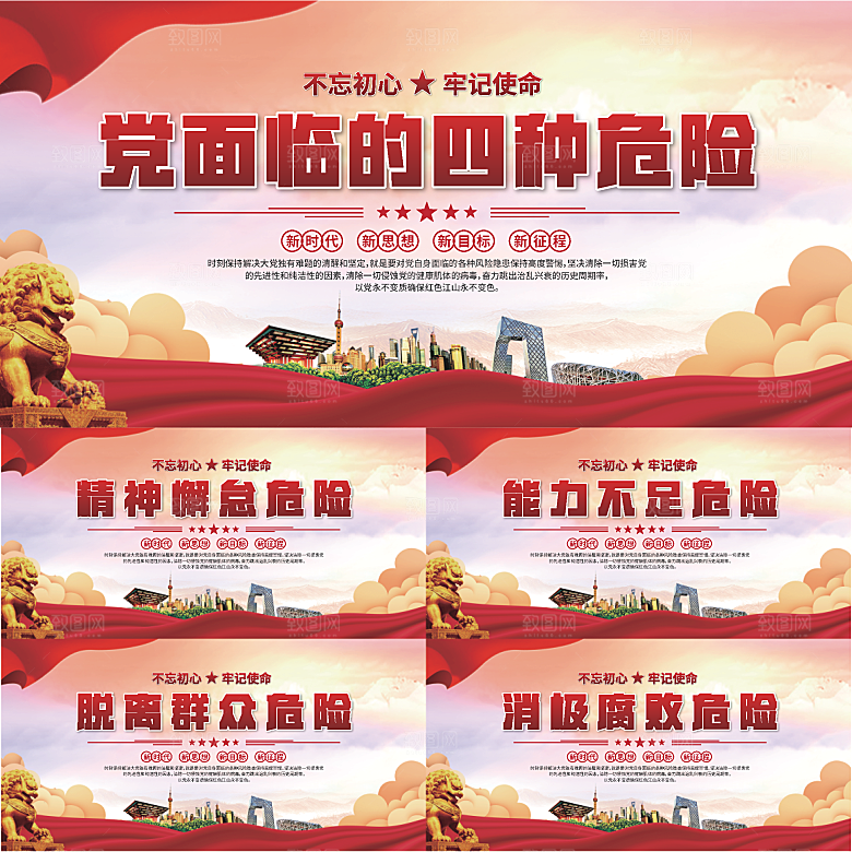 四种危险党建展板系列