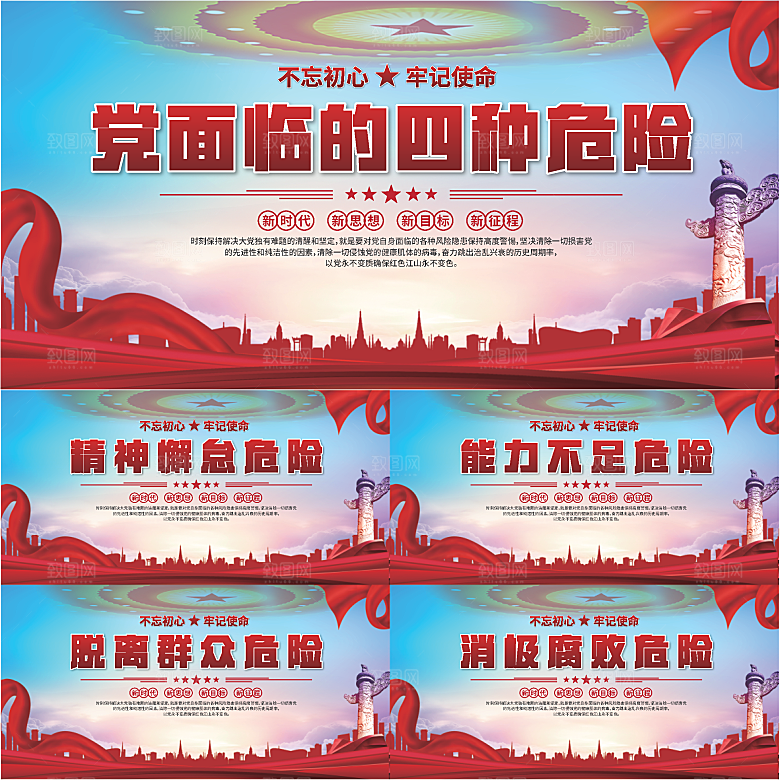 四种危险党建展板系列