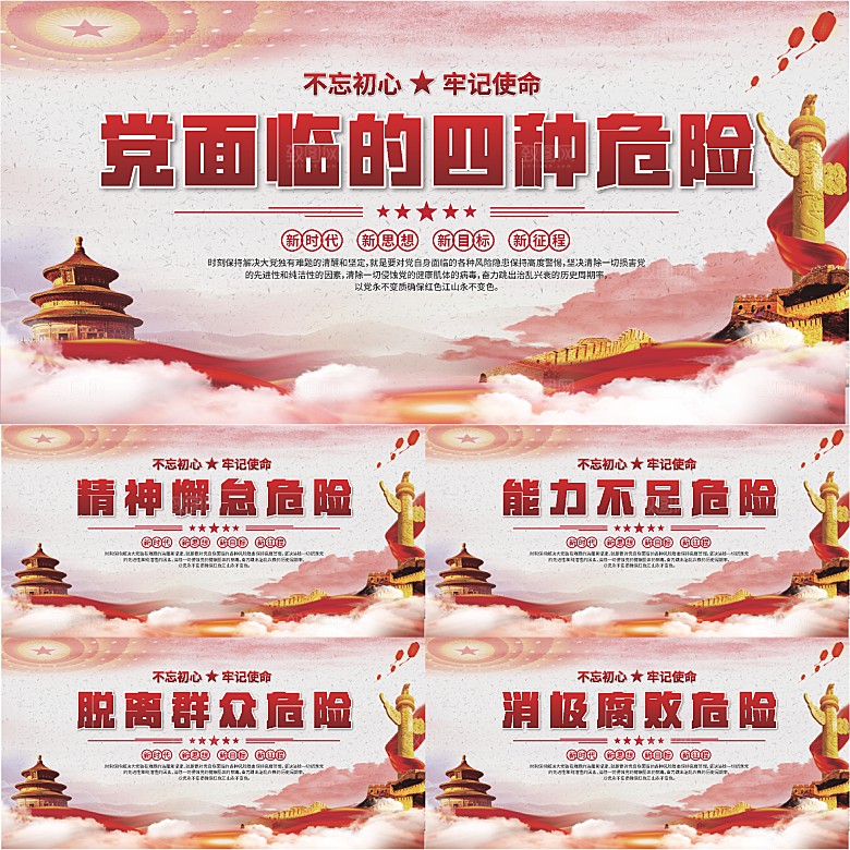 四种危险党建展板系列