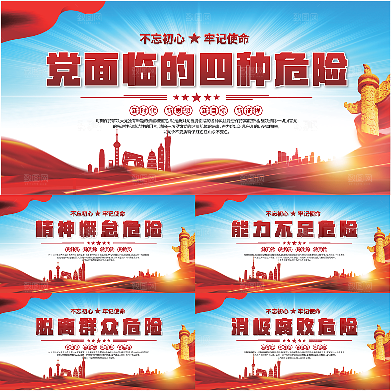 四种危险党建展板系列
