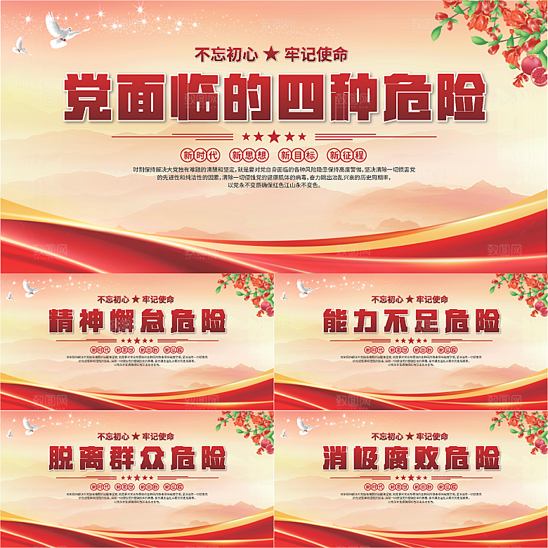 四种危险党建展板系列