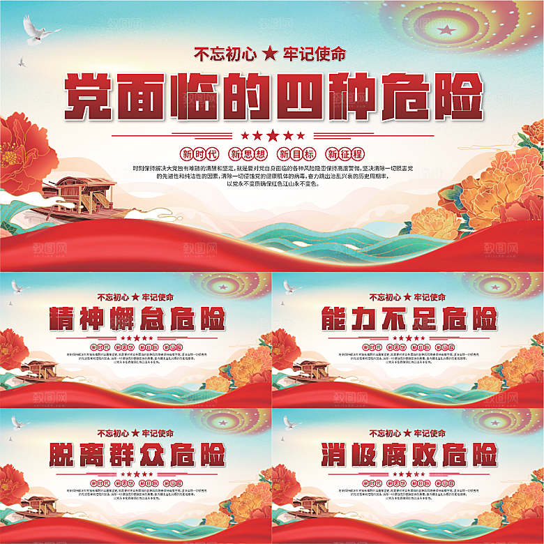 四种危险党建展板系列
