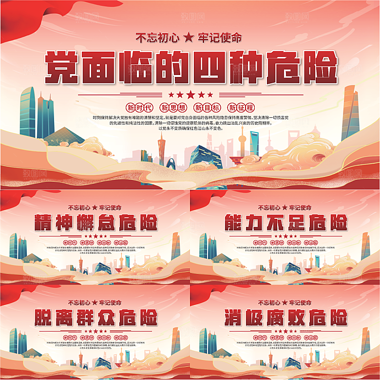 四种危险党建展板系列
