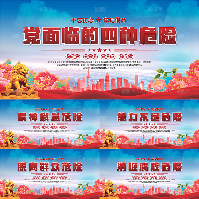 四种危险党建展板系列