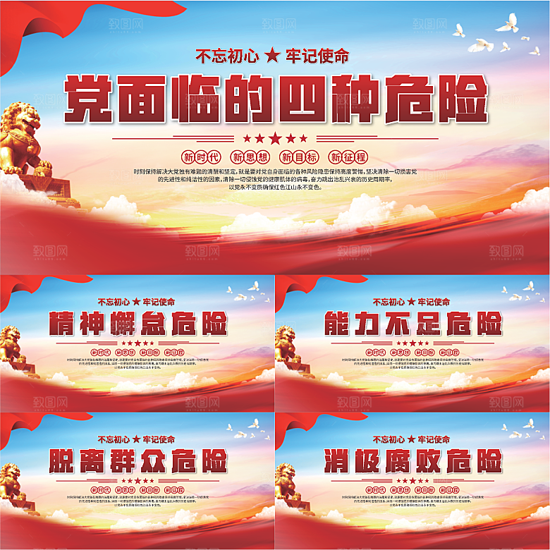 四种危险党建展板系列