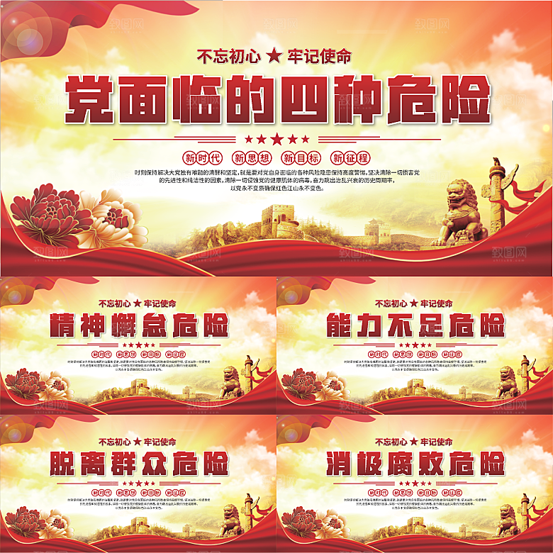 四种危险党建展板系列
