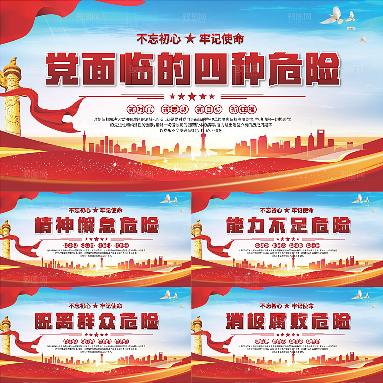 四种危险党建展板系列