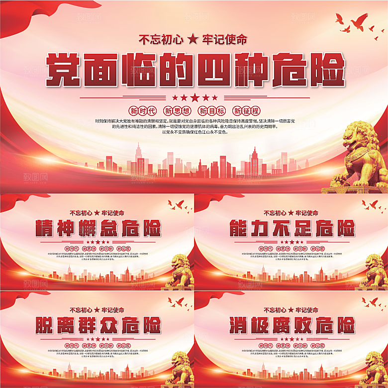 四种危险党建展板系列