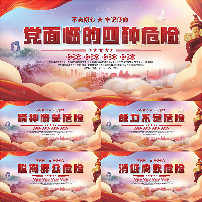 四种危险党建展板系列
