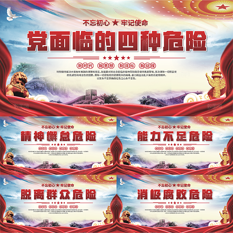 四种危险党建展板系列