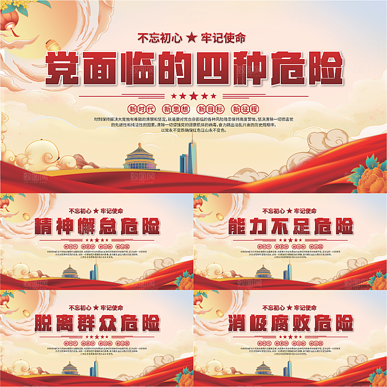 四种危险党建展板系列