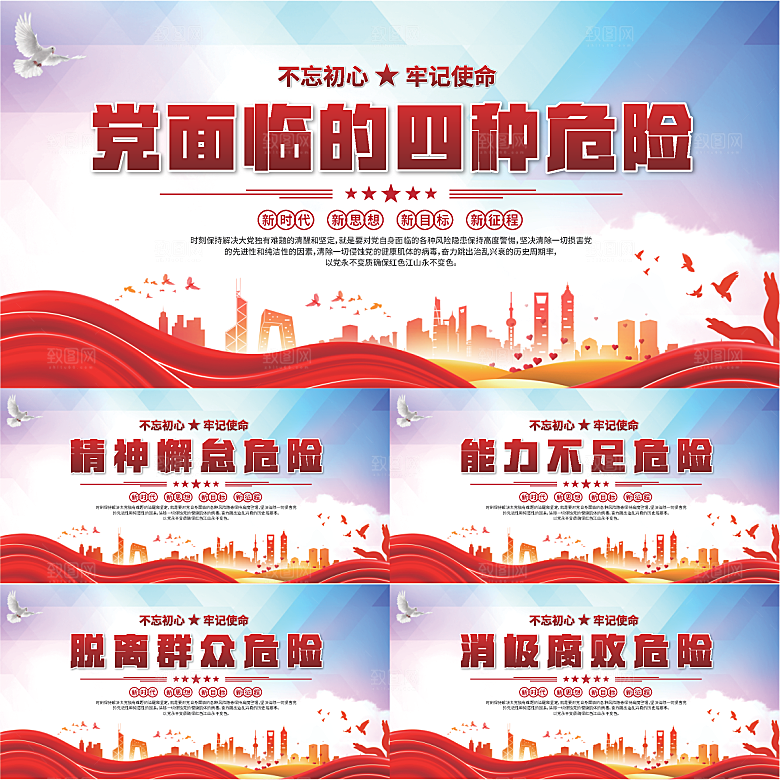 四种危险党建展板系列