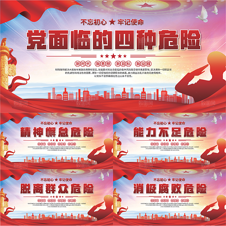 四种危险党建展板系列