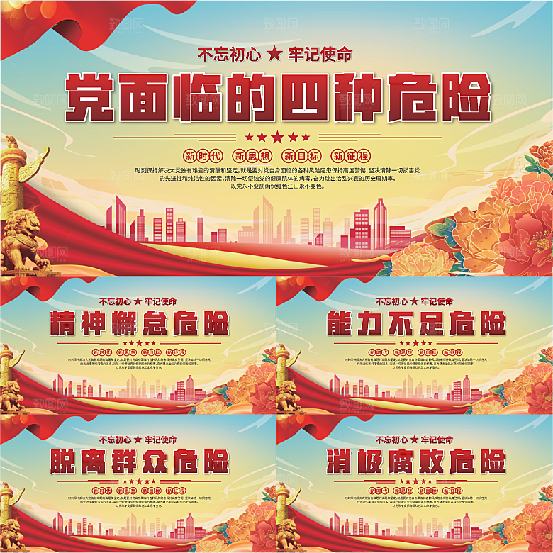 四种危险党建展板系列