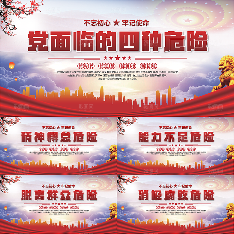 四种危险党建展板系列