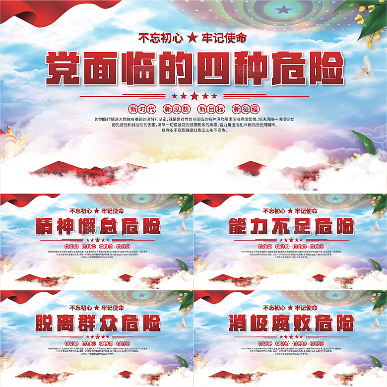 四种危险党建展板系列