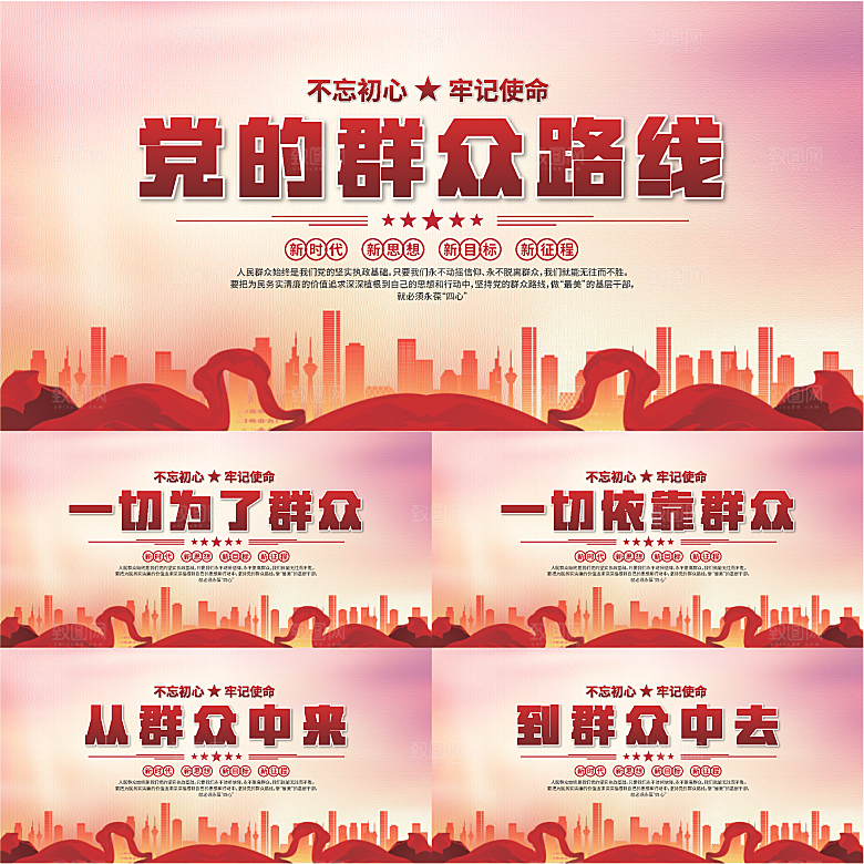 群众路线党建展板
