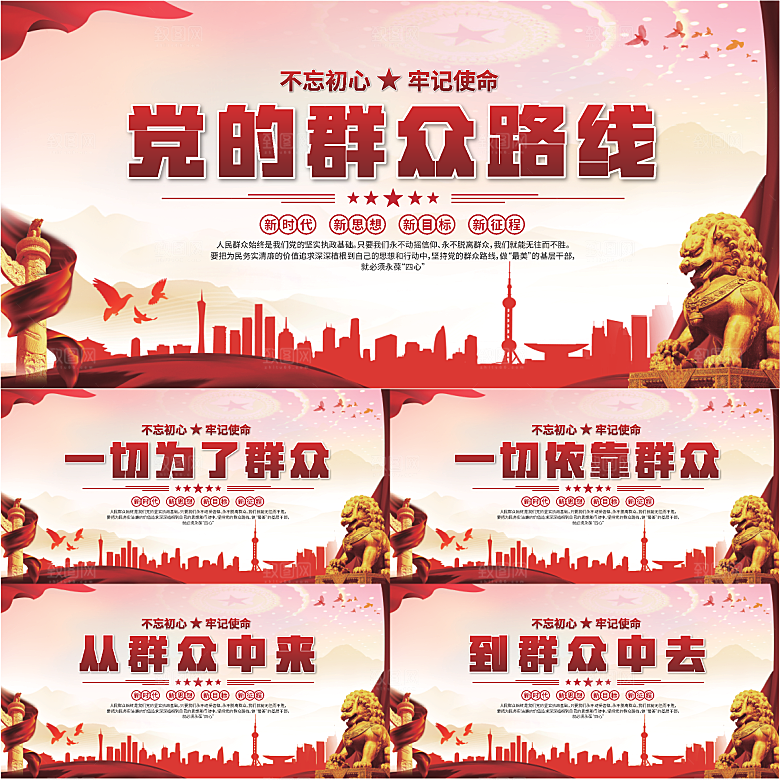 群众路线党建展板系列