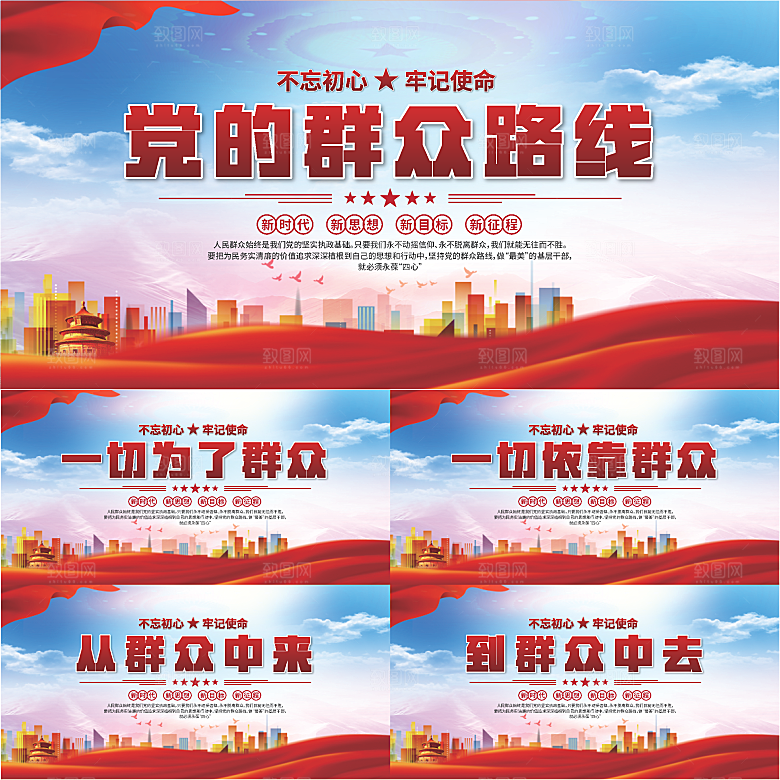 群众路线党建展板系列
