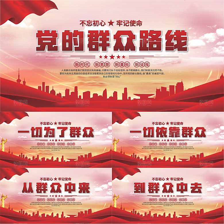 群众路线党建展板系列