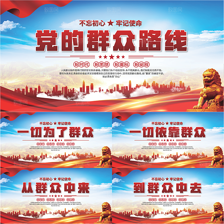群众路线党建展板系列