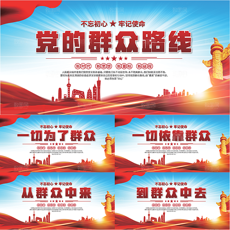 群众路线党建展板系列