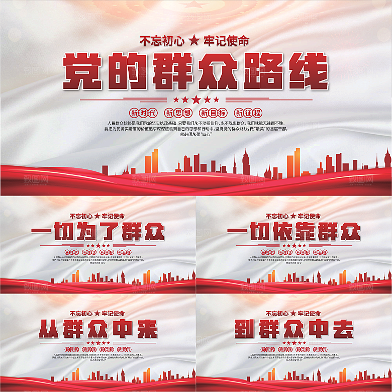 群众路线党建展板系列