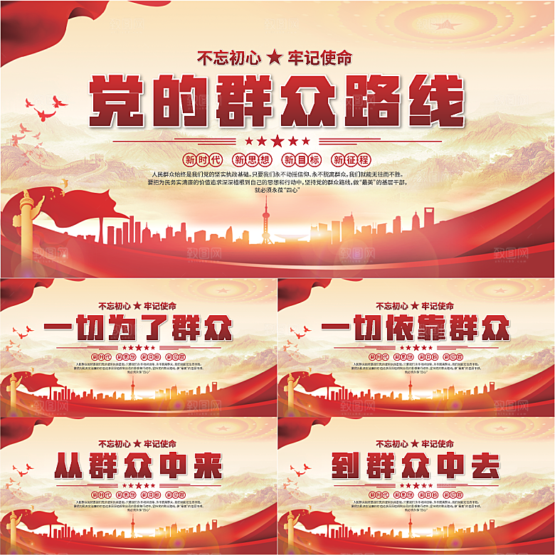 群众路线党建展板系列